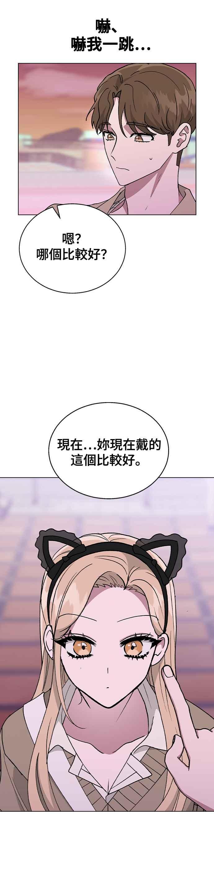 《分手就死定了》第30话 在游乐园 第26页