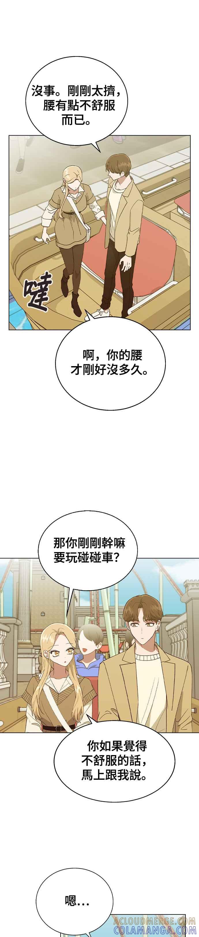 《分手就死定了》第30话 在游乐园 第13页