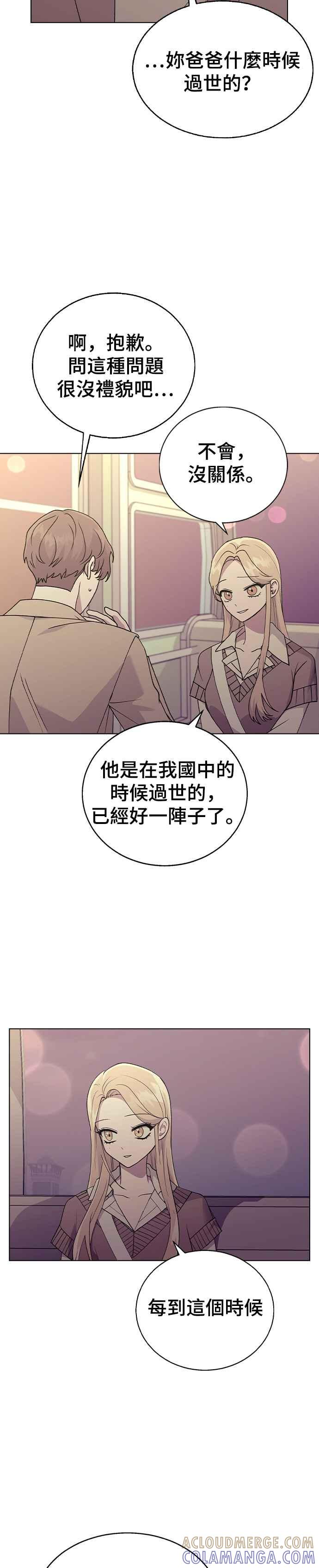 《分手就死定了》第31话 徐妍瑀 第3页
