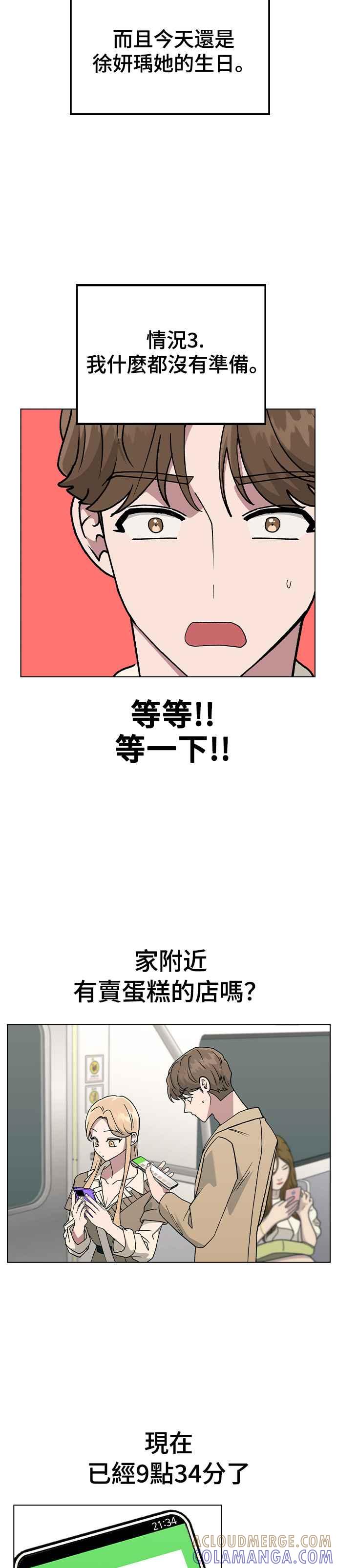 《分手就死定了》第31话 徐妍瑀 第27页