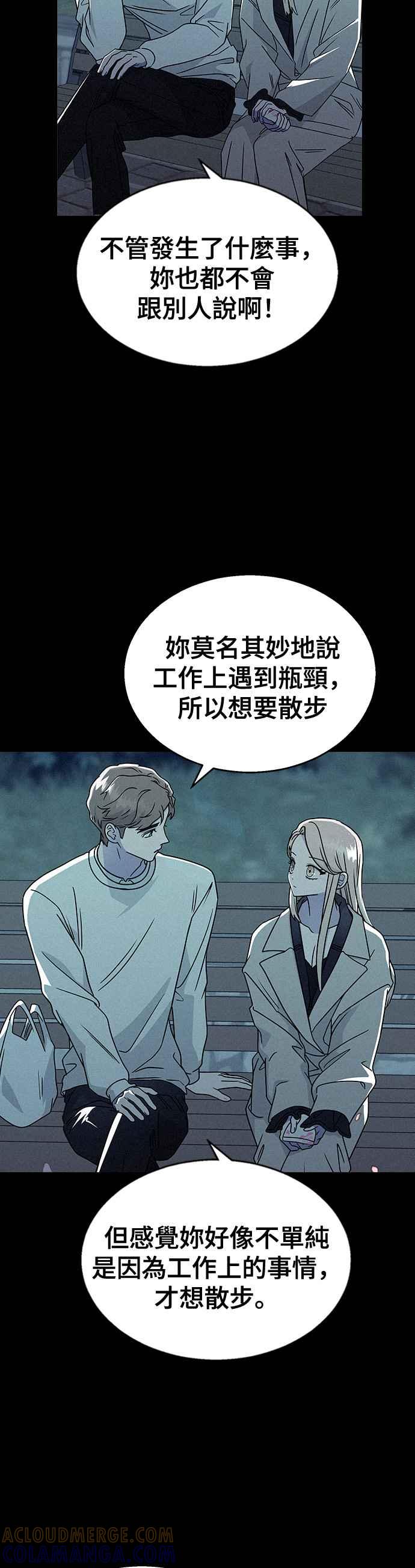 《分手就死定了》第31话 徐妍瑀 第11页