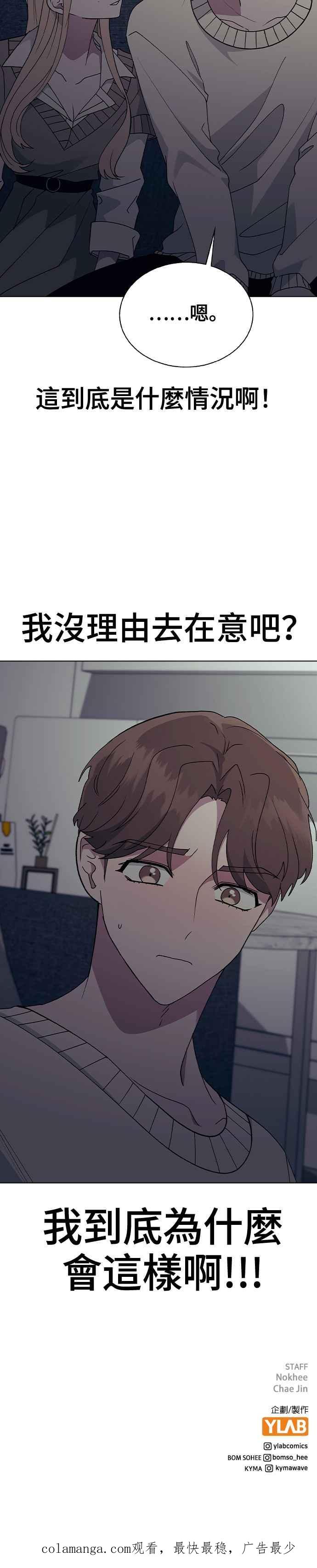 《分手就死定了》第31话 徐妍瑀 第36页