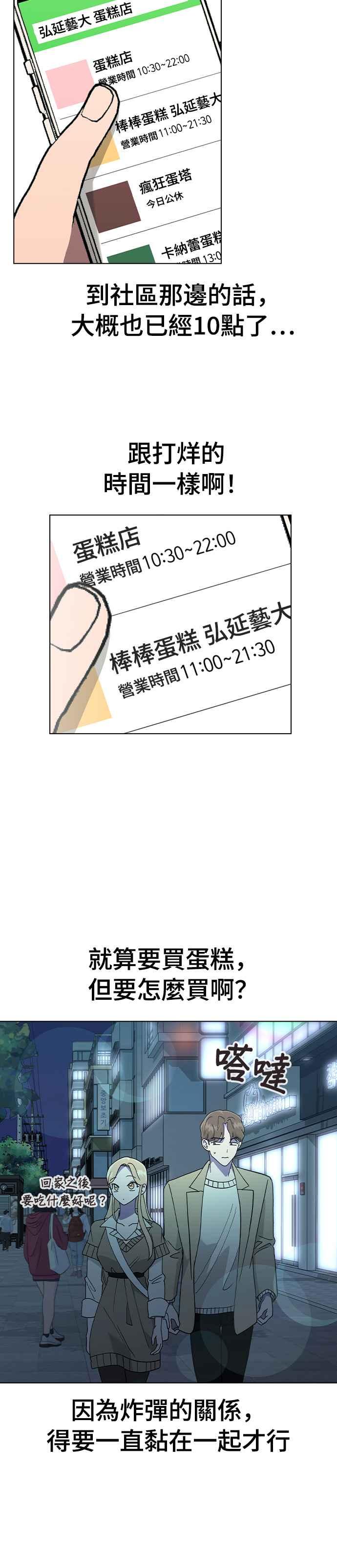 《分手就死定了》第31话 徐妍瑀 第28页