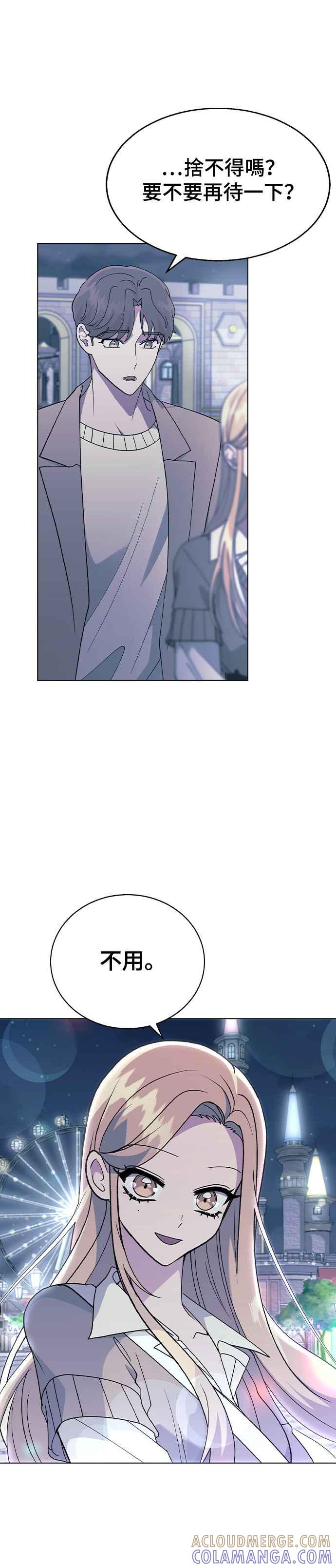 《分手就死定了》第31话 徐妍瑀 第21页