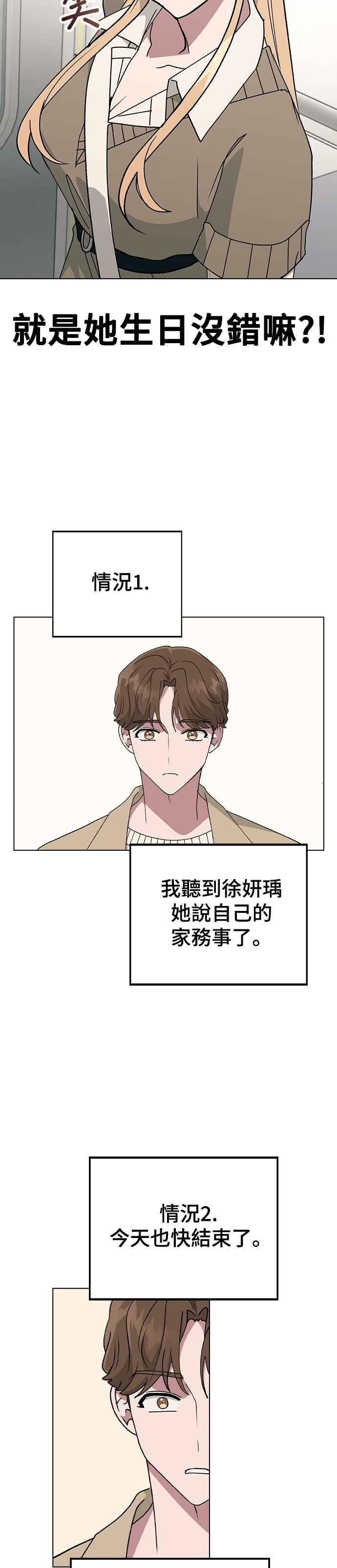 《分手就死定了》第31话 徐妍瑀 第26页