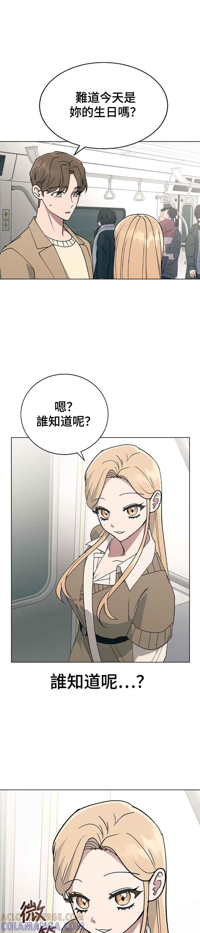 《分手就死定了》第31话 徐妍瑀 第25页