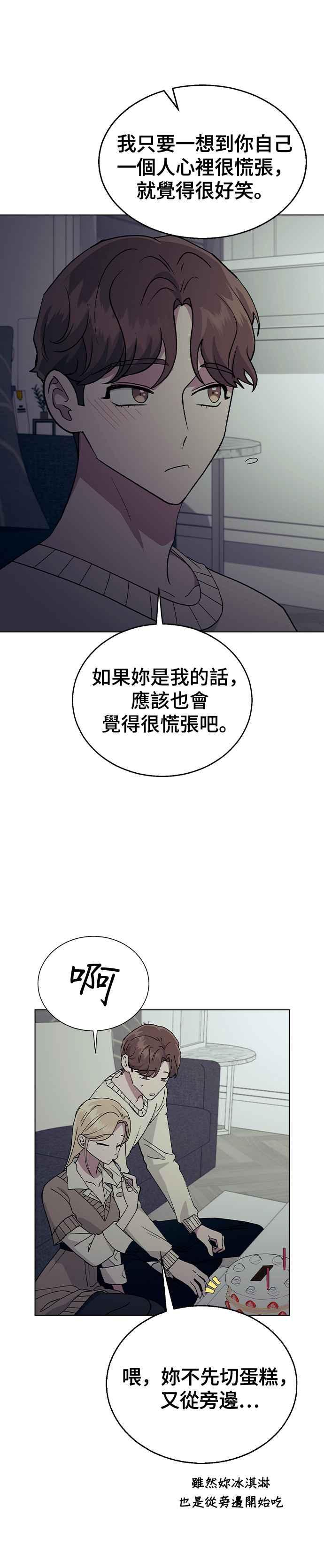 《分手就死定了》第31话 徐妍瑀 第32页