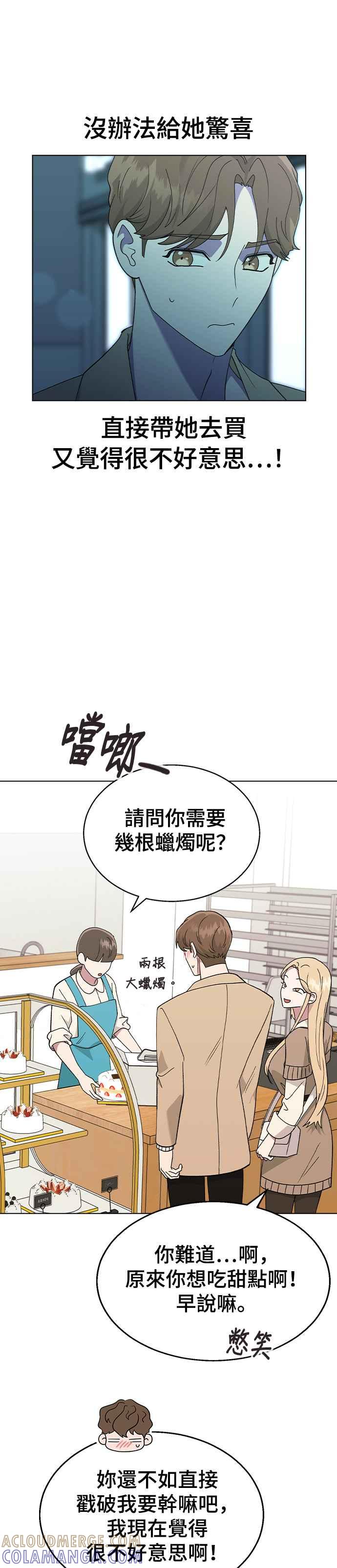 《分手就死定了》第31话 徐妍瑀 第29页