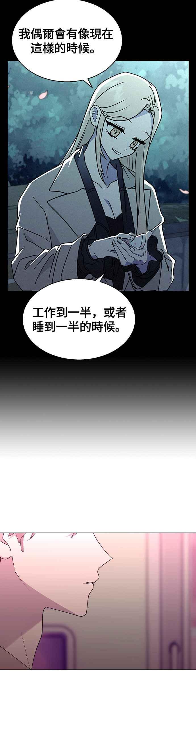 《分手就死定了》第31话 徐妍瑀 第12页