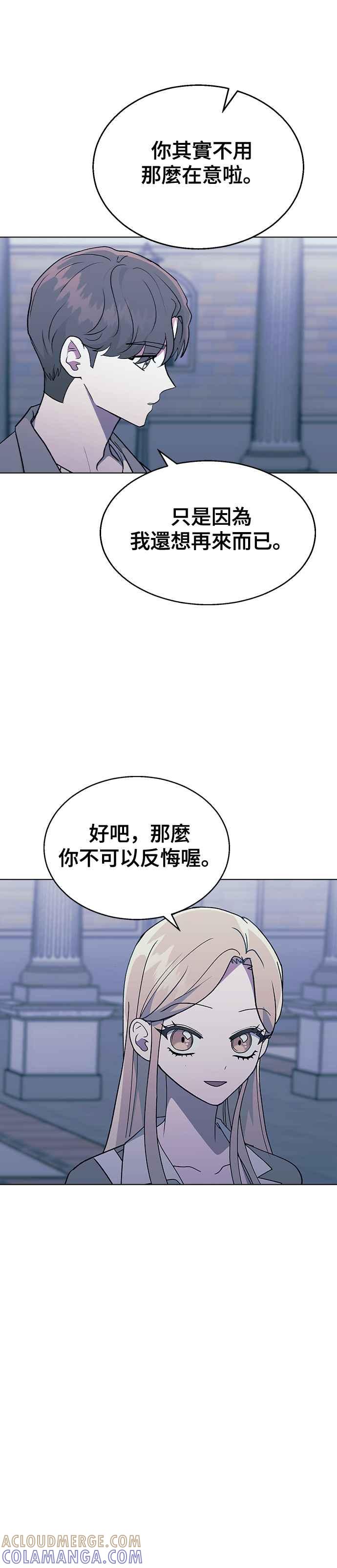 《分手就死定了》第31话 徐妍瑀 第23页