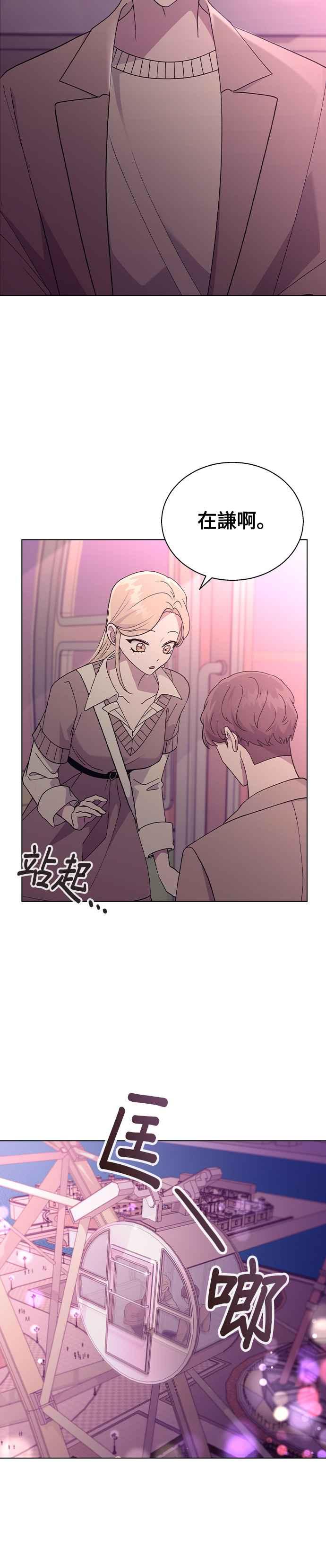 《分手就死定了》第31话 徐妍瑀 第14页