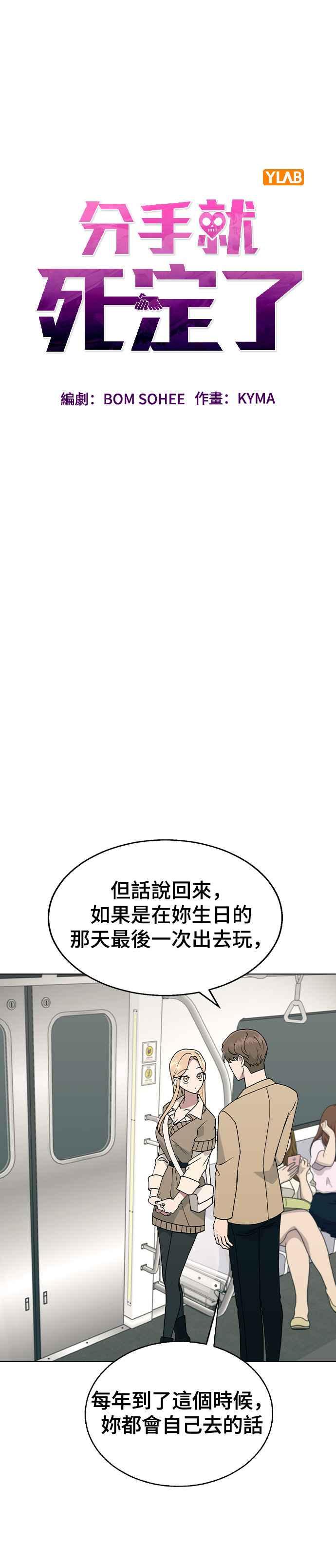 《分手就死定了》第31话 徐妍瑀 第24页