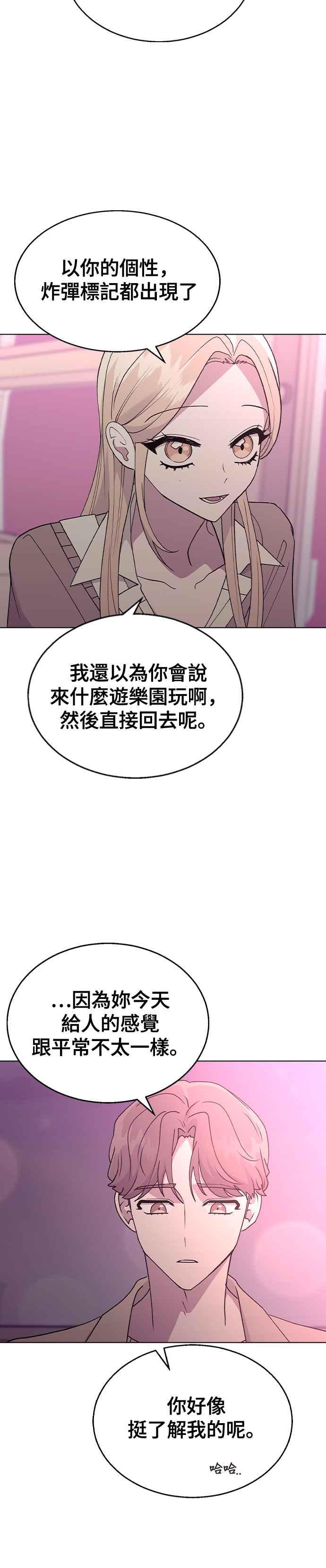 《分手就死定了》第31话 徐妍瑀 第18页