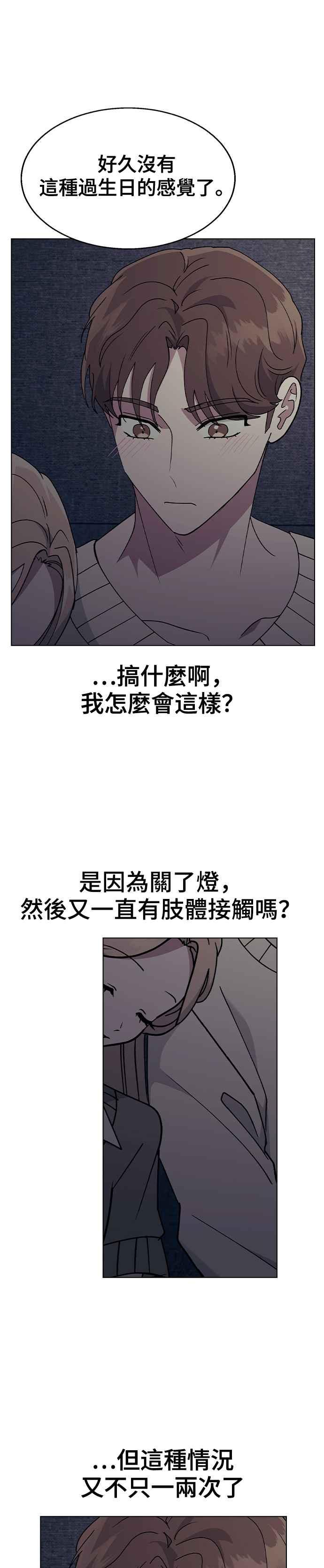 《分手就死定了》第31话 徐妍瑀 第34页