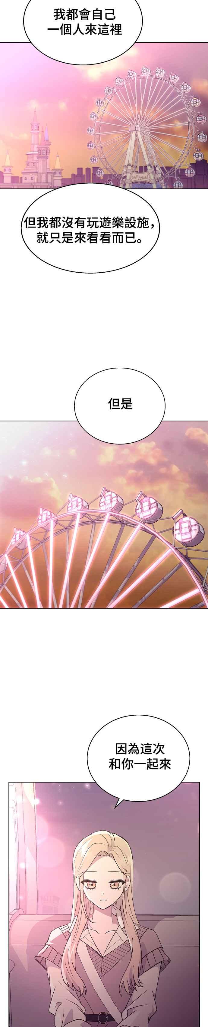 《分手就死定了》第31话 徐妍瑀 第4页