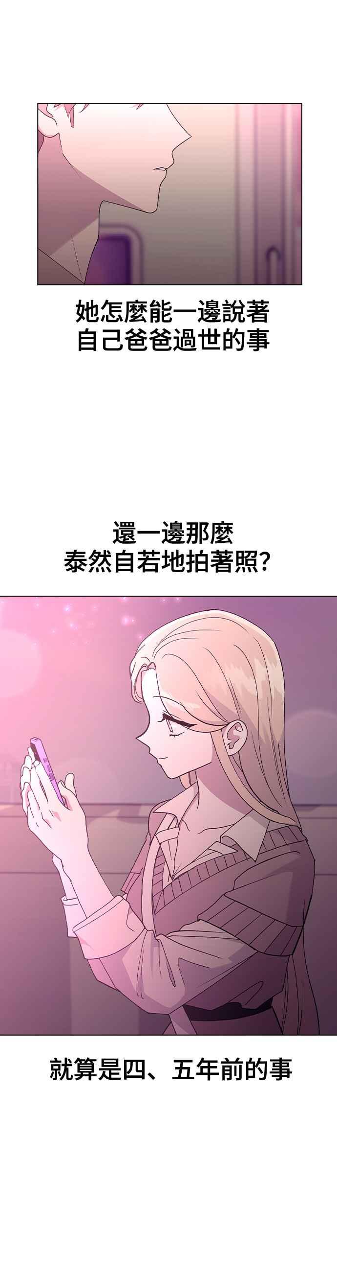 《分手就死定了》第31话 徐妍瑀 第8页