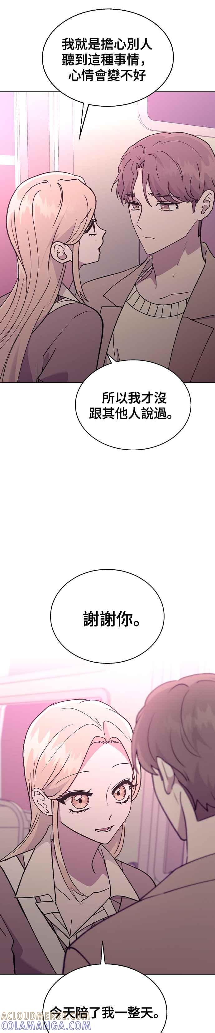 《分手就死定了》第31话 徐妍瑀 第17页