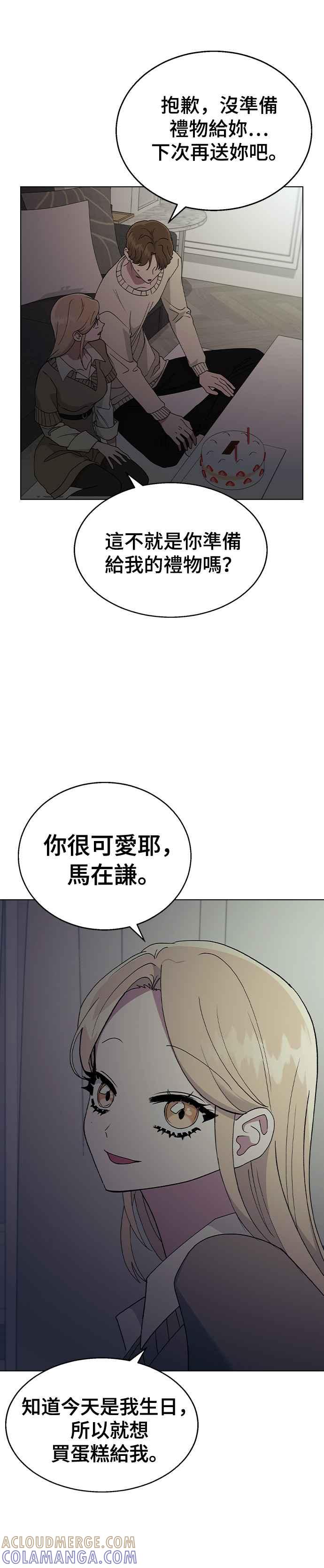 《分手就死定了》第31话 徐妍瑀 第31页