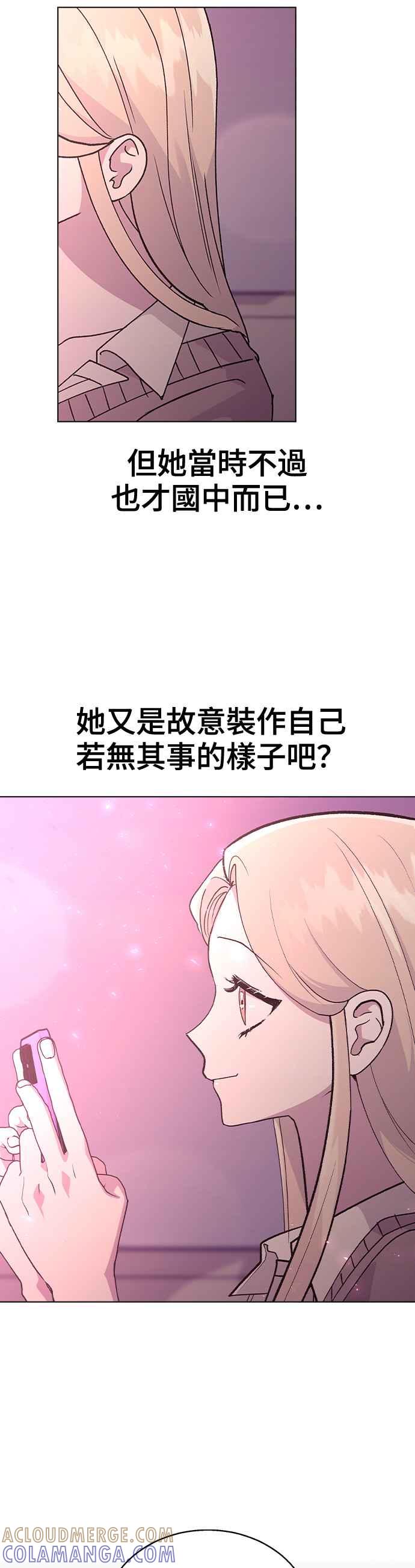 《分手就死定了》第31话 徐妍瑀 第9页