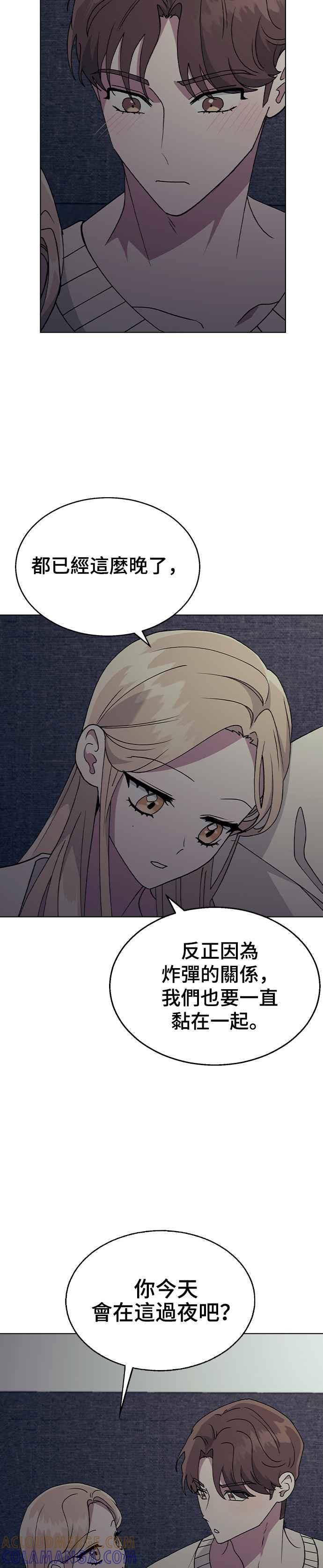 《分手就死定了》第31话 徐妍瑀 第35页