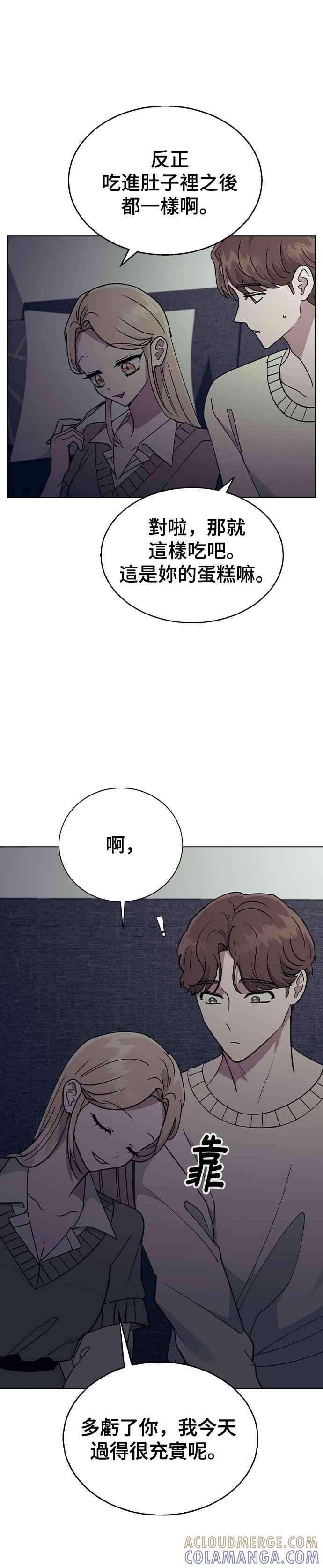 《分手就死定了》第31话 徐妍瑀 第33页