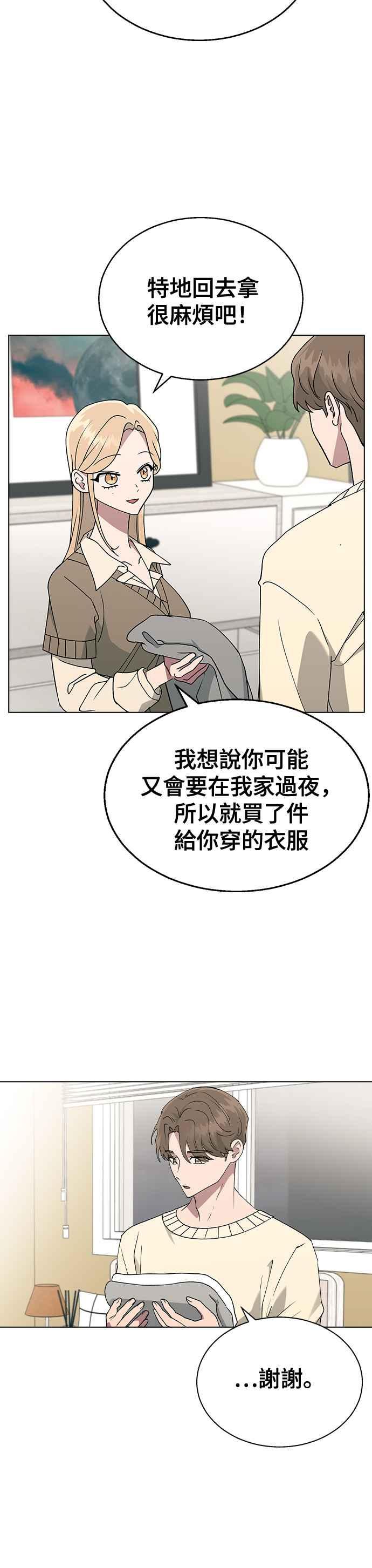 《分手就死定了》第32话 没理由去在意啊 第9页
