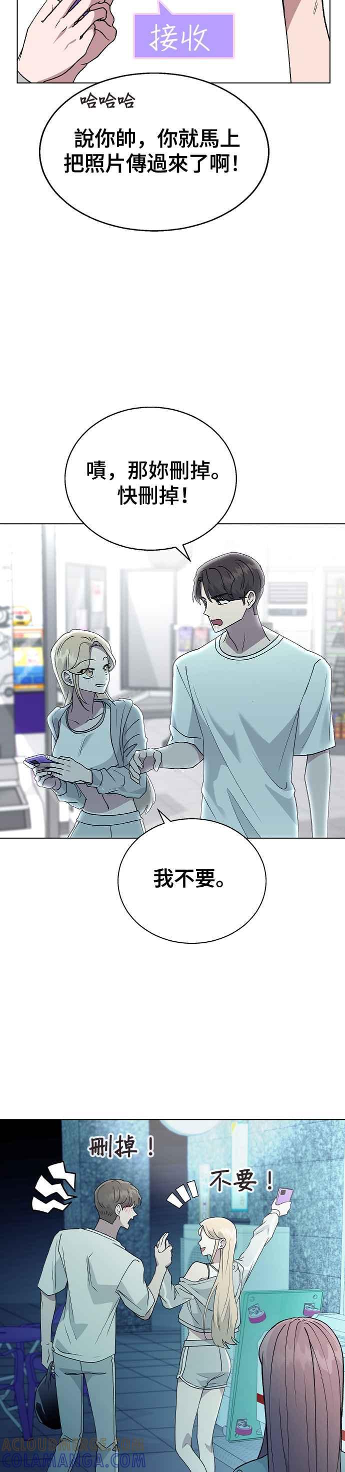 《分手就死定了》第32话 没理由去在意啊 第34页