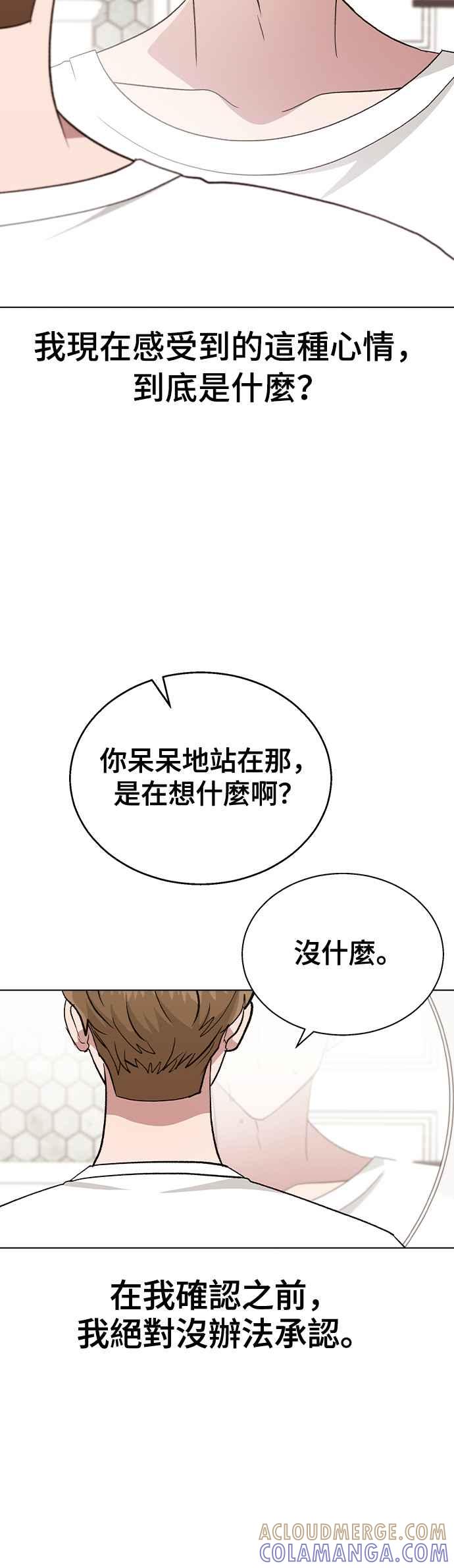 《分手就死定了》第32话 没理由去在意啊 第19页