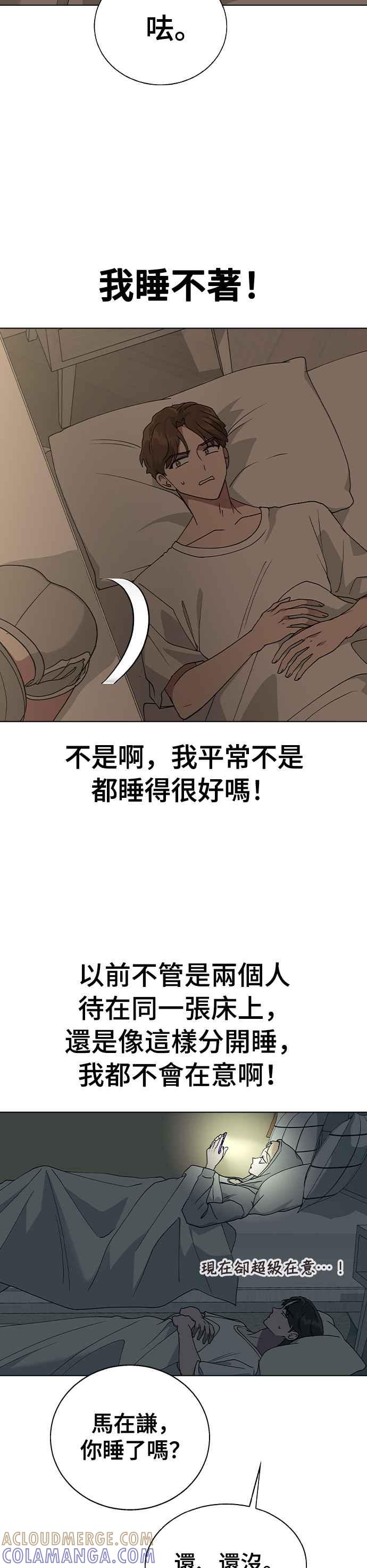《分手就死定了》第32话 没理由去在意啊 第37页