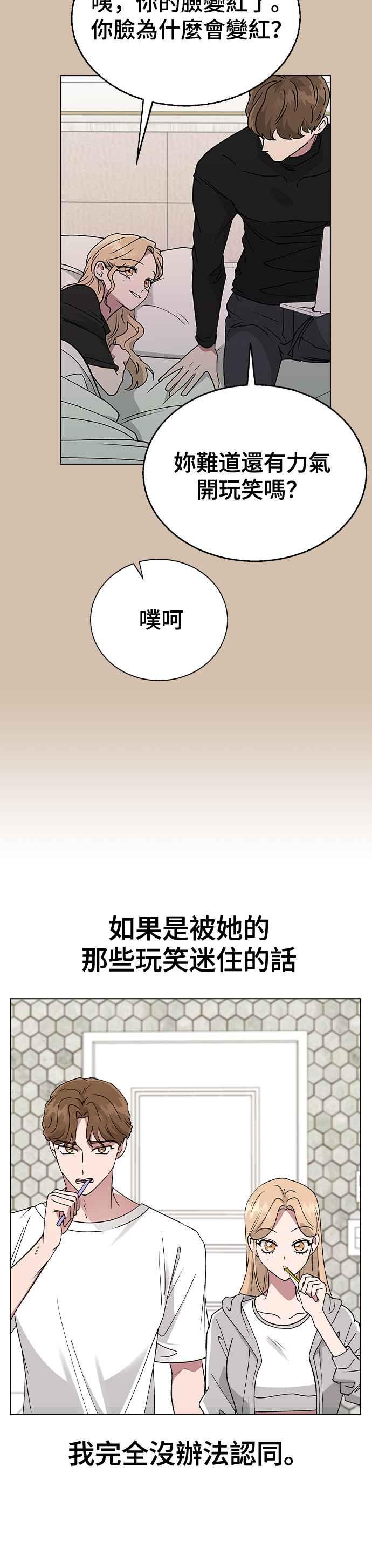 《分手就死定了》第32话 没理由去在意啊 第15页