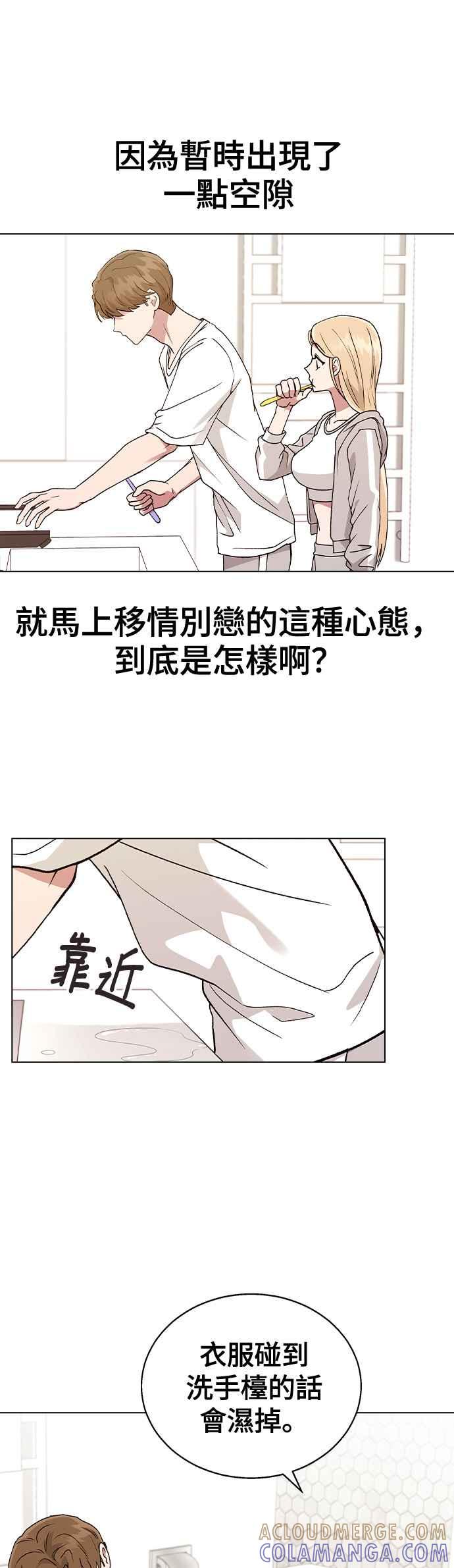 《分手就死定了》第32话 没理由去在意啊 第16页