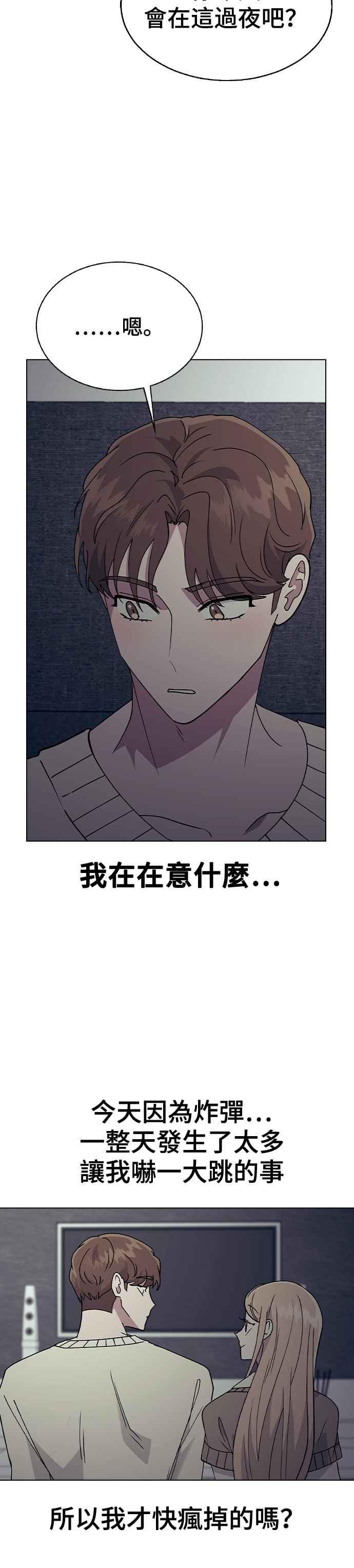 《分手就死定了》第32话 没理由去在意啊 第2页
