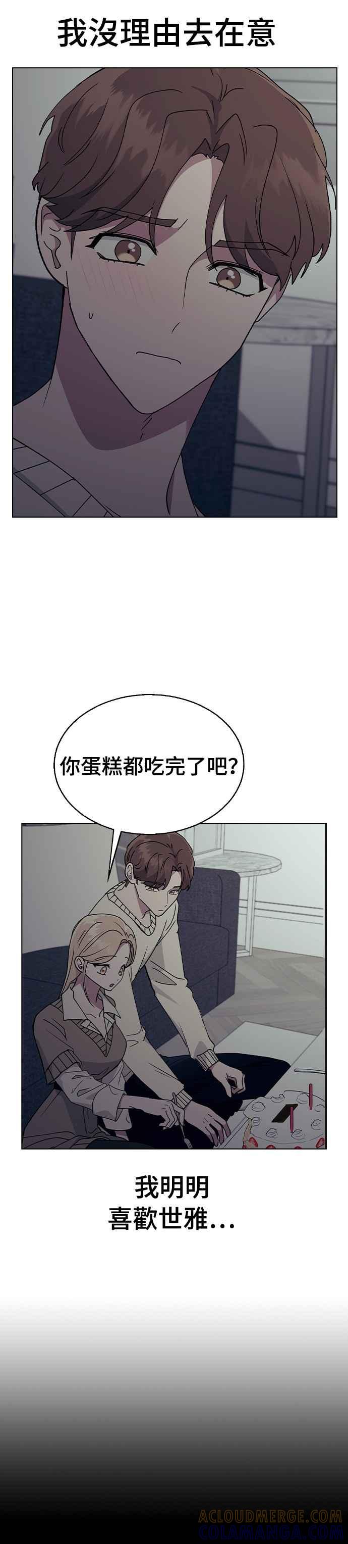 《分手就死定了》第32话 没理由去在意啊 第4页