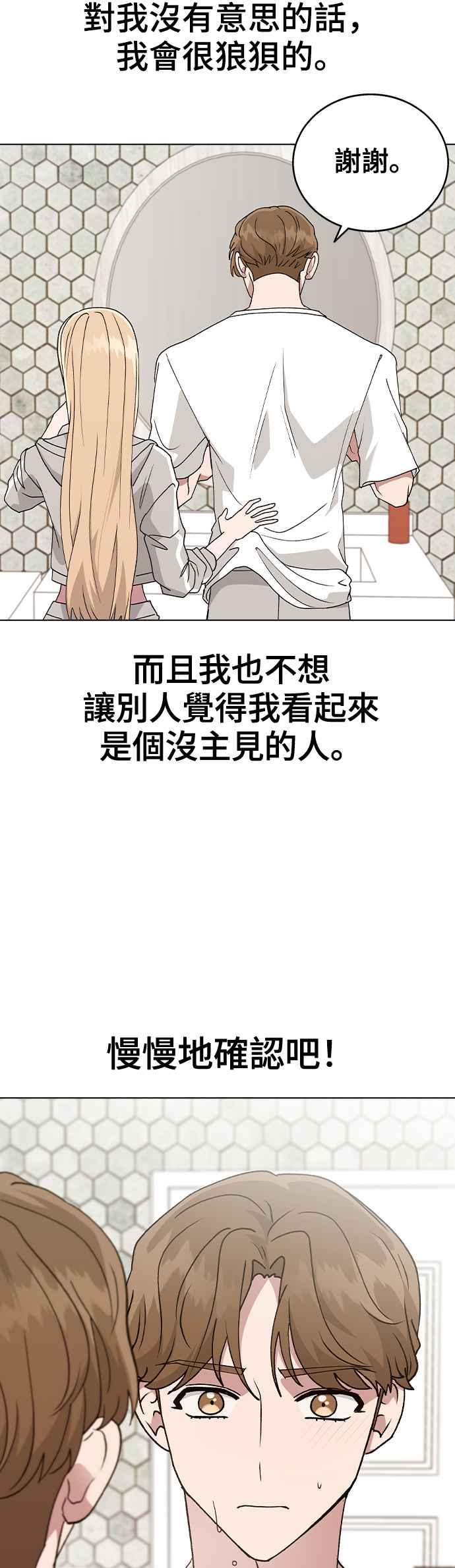 《分手就死定了》第32话 没理由去在意啊 第18页