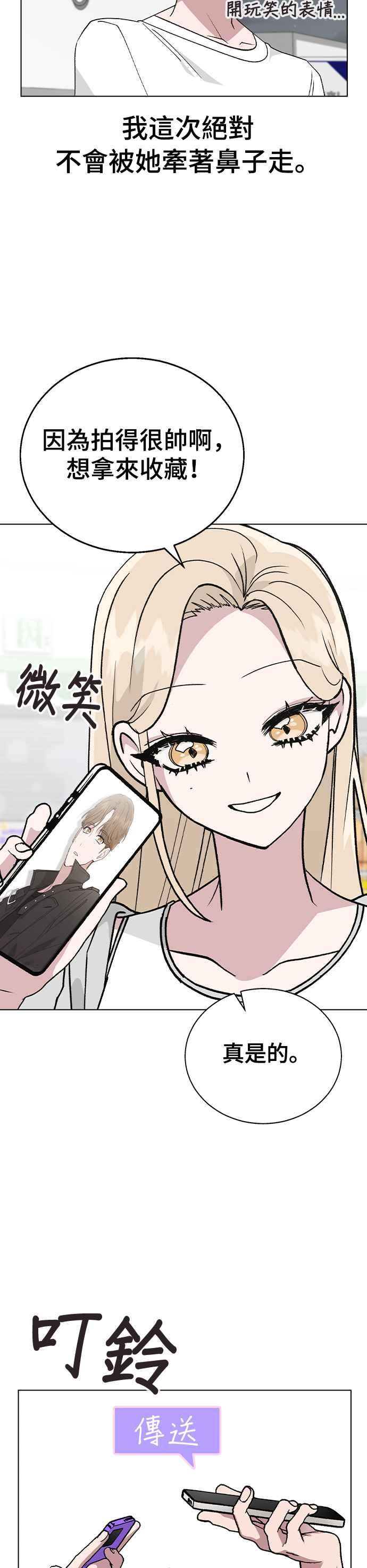 《分手就死定了》第32话 没理由去在意啊 第33页