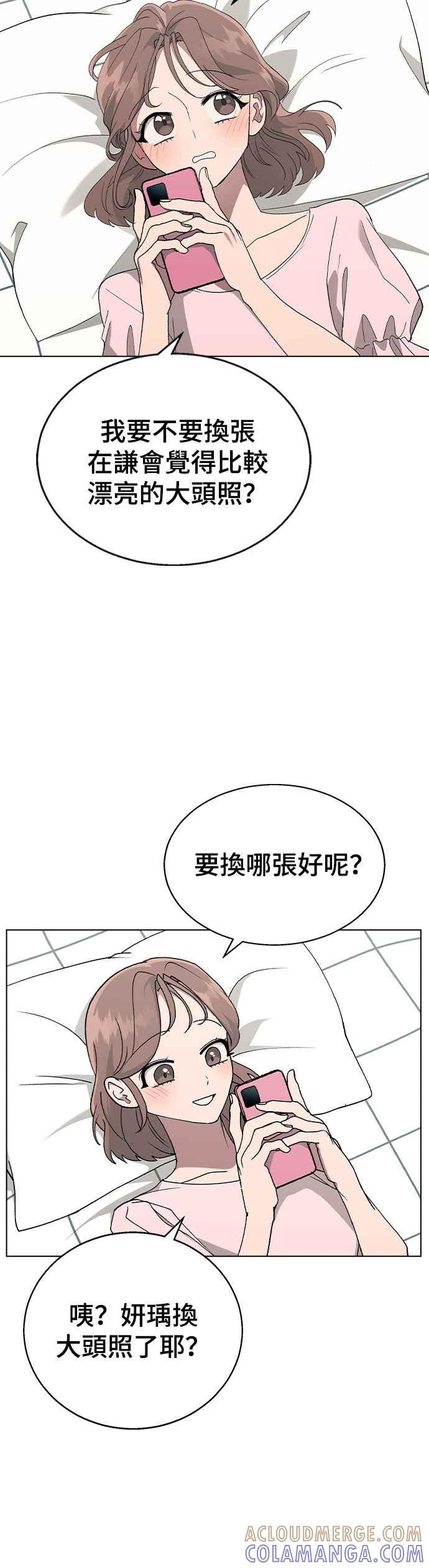 《分手就死定了》第32话 没理由去在意啊 第28页