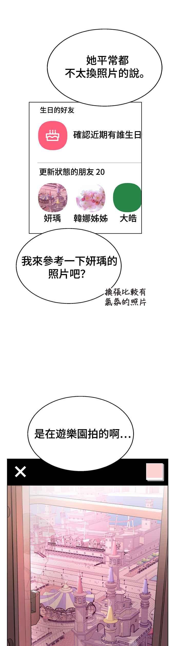 《分手就死定了》第32话 没理由去在意啊 第29页
