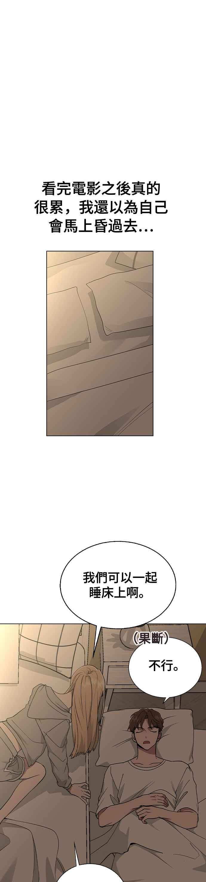 《分手就死定了》第32话 没理由去在意啊 第36页