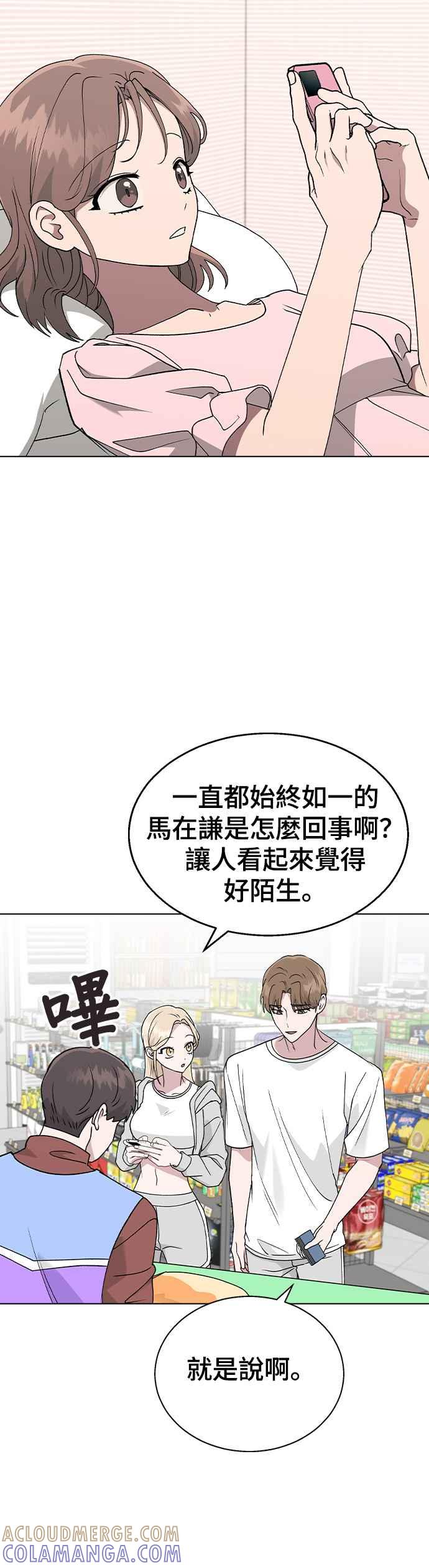 《分手就死定了》第32话 没理由去在意啊 第31页
