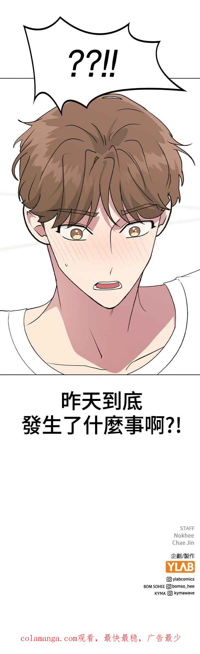 《分手就死定了》第32话 没理由去在意啊 第47页