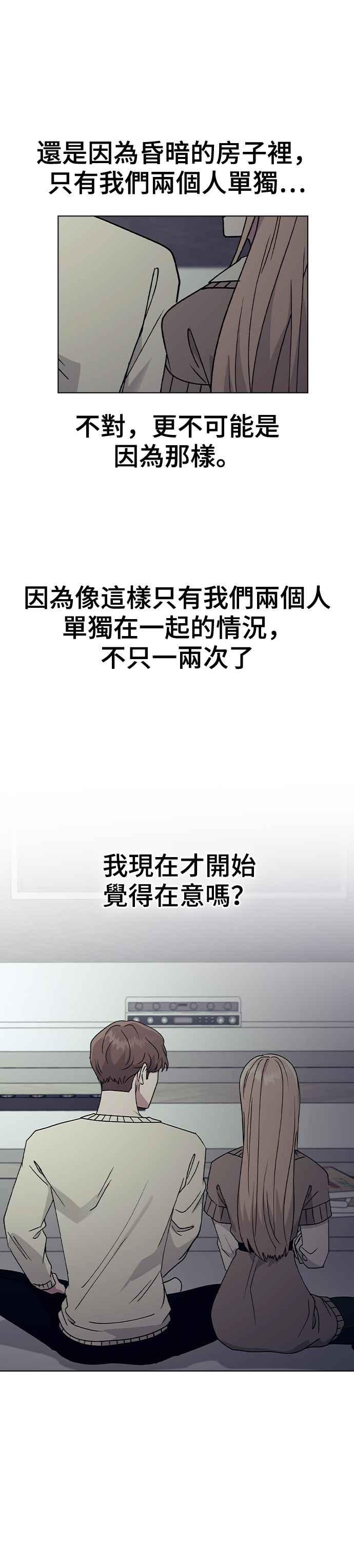 《分手就死定了》第32话 没理由去在意啊 第3页
