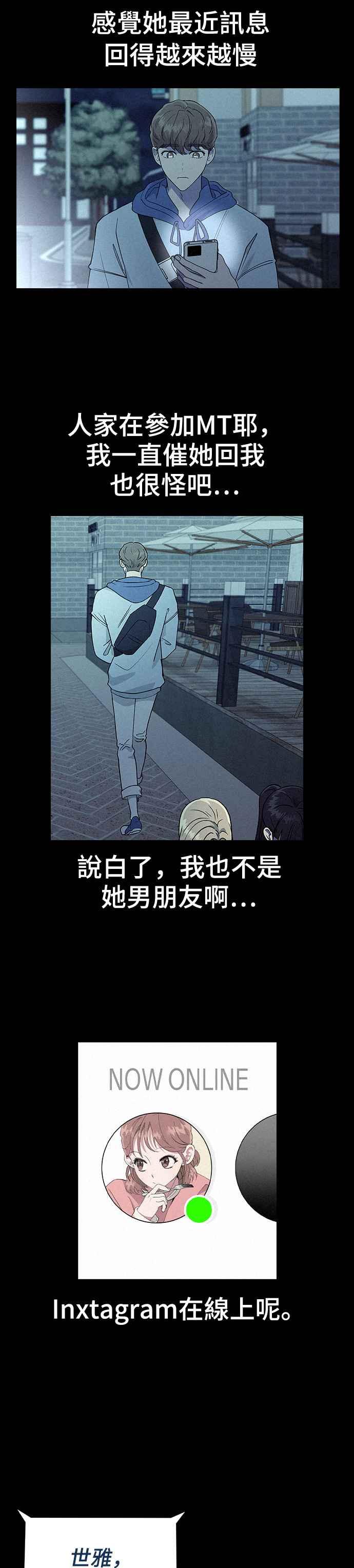 《分手就死定了》第32话 没理由去在意啊 第5页