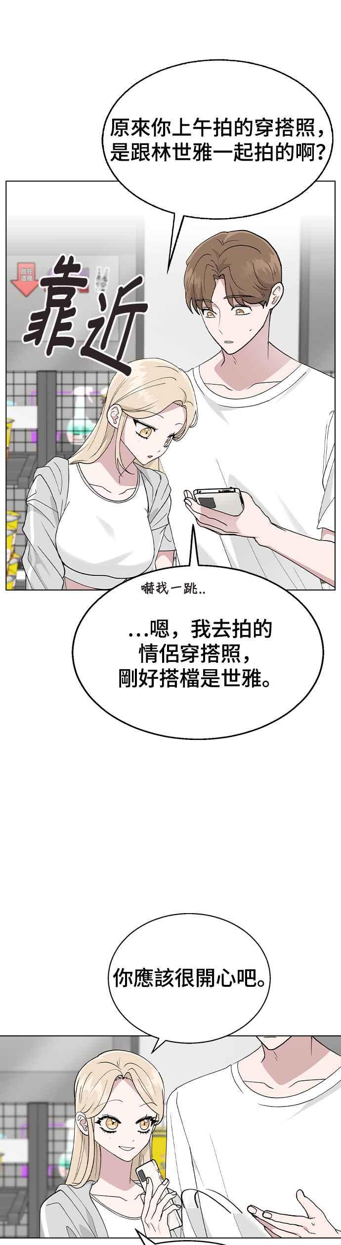 《分手就死定了》第32话 没理由去在意啊 第24页