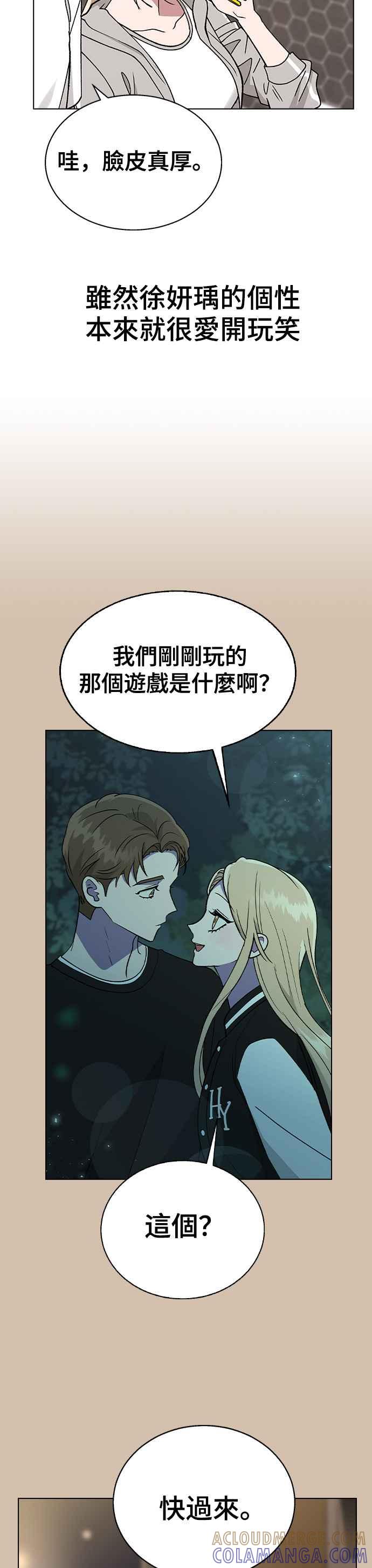 《分手就死定了》第32话 没理由去在意啊 第13页