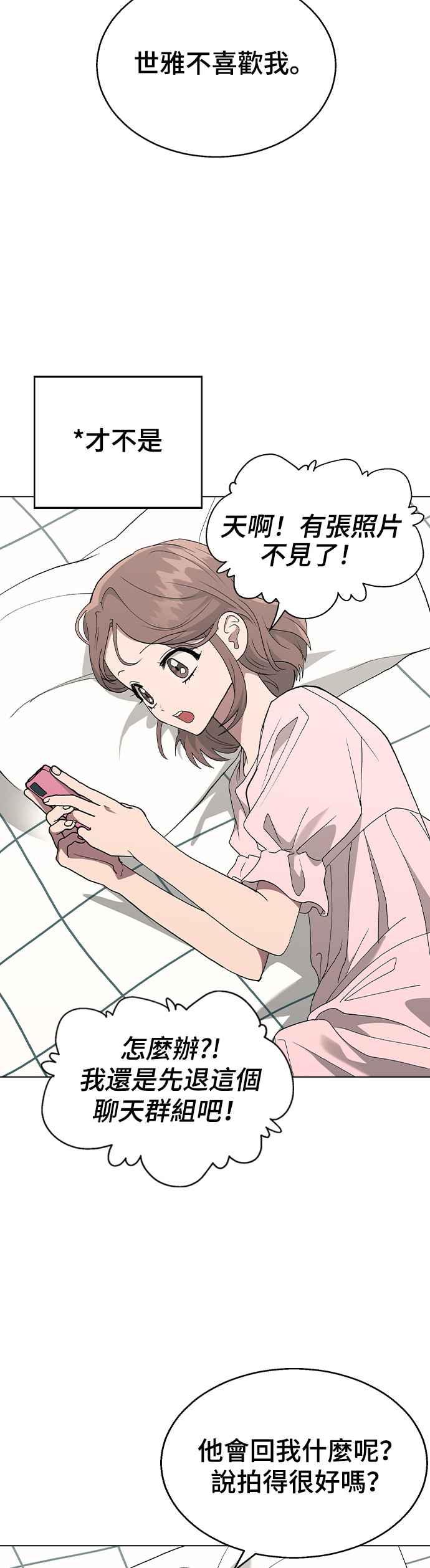 《分手就死定了》第32话 没理由去在意啊 第27页