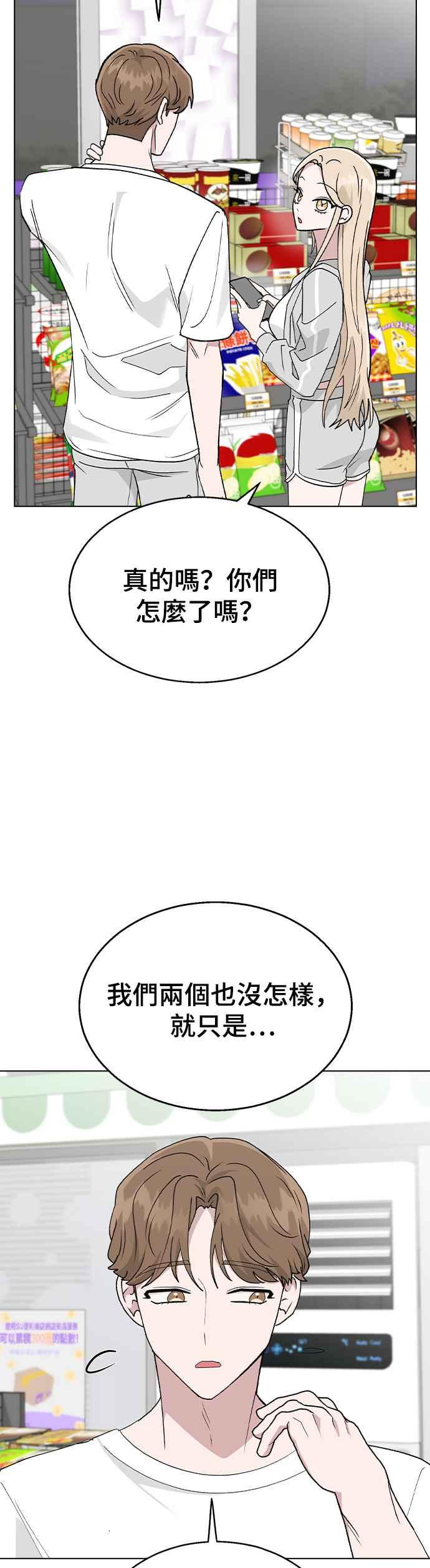 《分手就死定了》第32话 没理由去在意啊 第26页