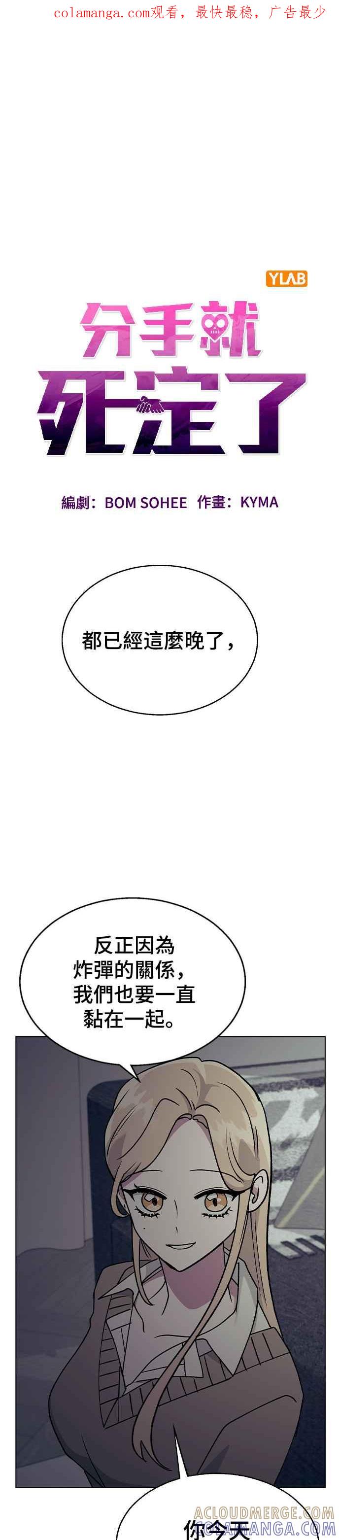 《分手就死定了》第32话 没理由去在意啊 第1页