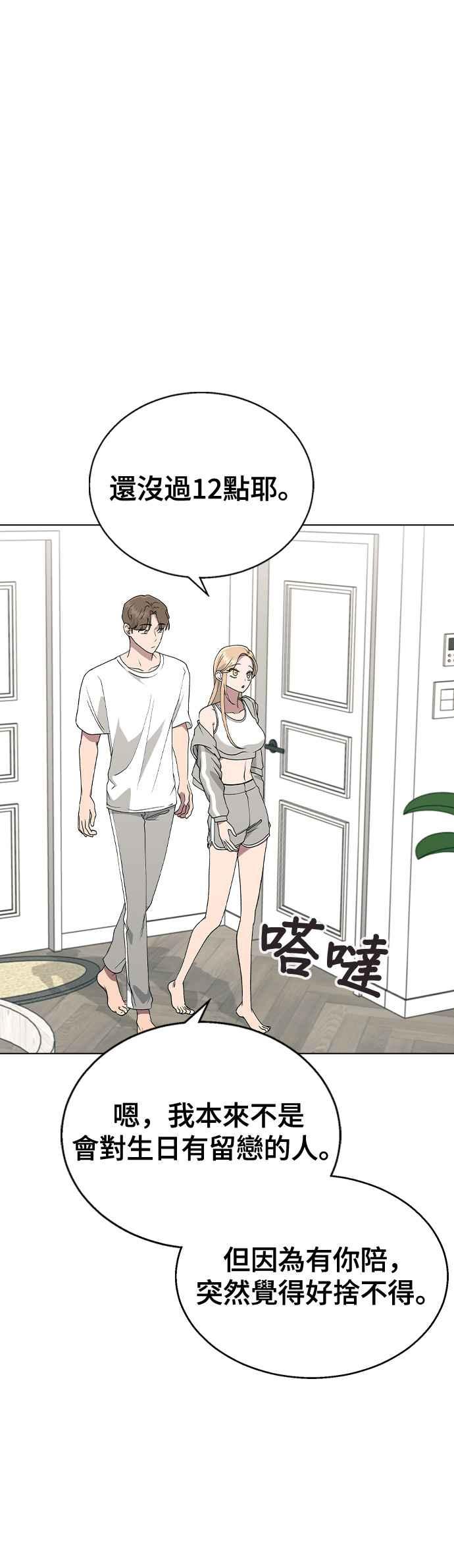 《分手就死定了》第32话 没理由去在意啊 第20页