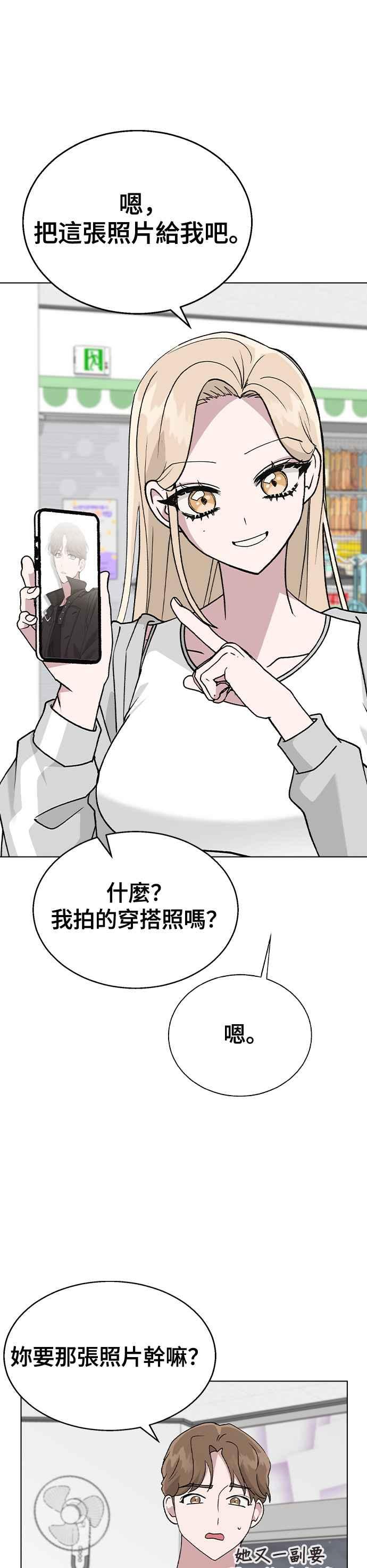 《分手就死定了》第32话 没理由去在意啊 第32页