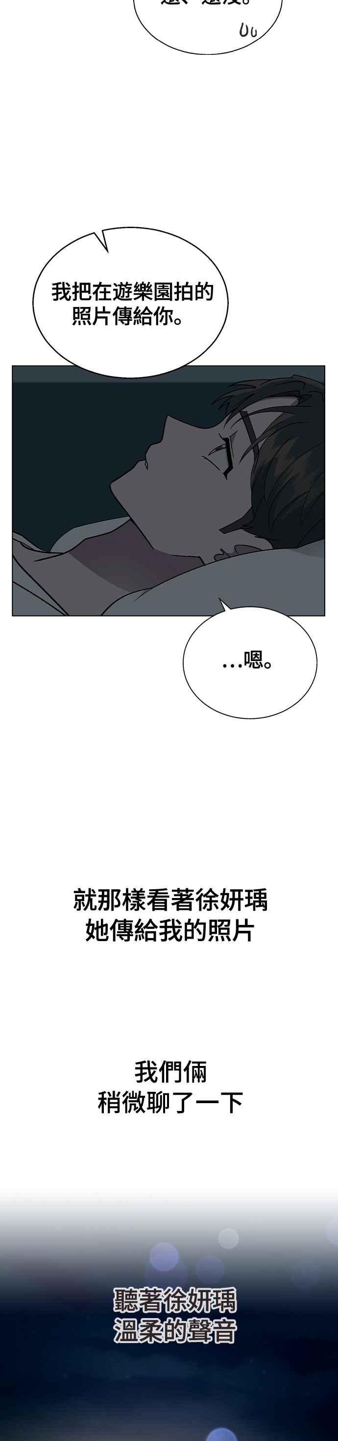 《分手就死定了》第32话 没理由去在意啊 第38页
